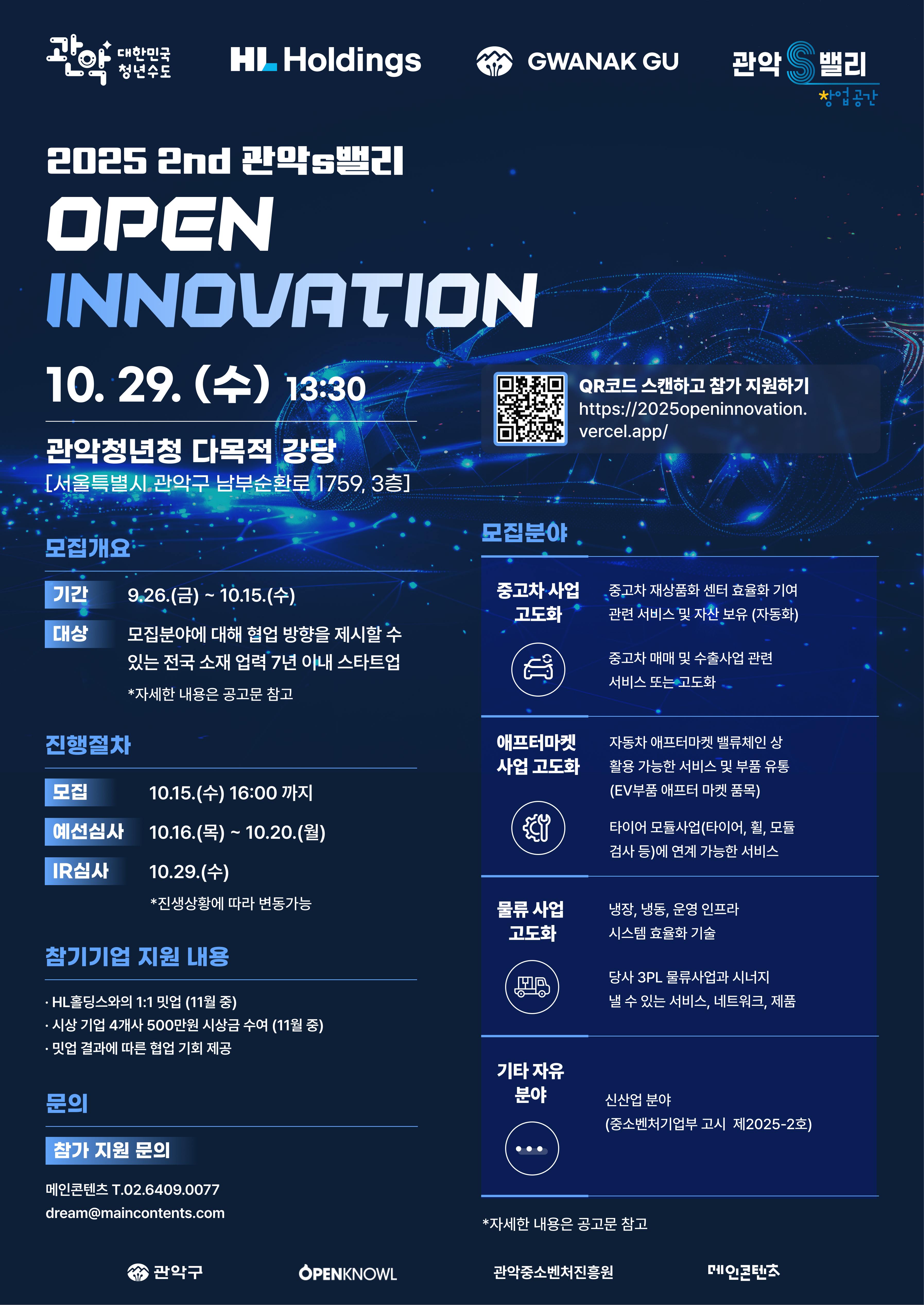 2025 OPEN INNOVATION 포스터